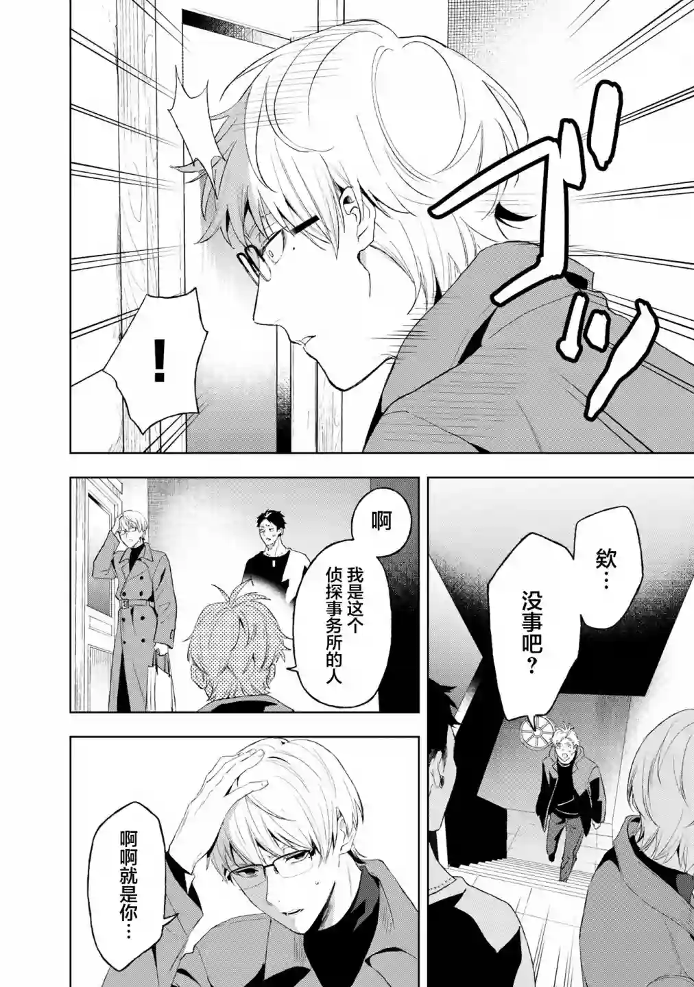 最终回响第10话