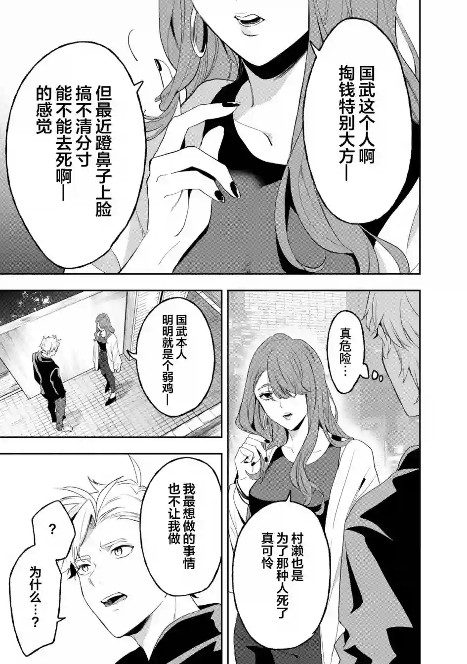 最终回响第11话