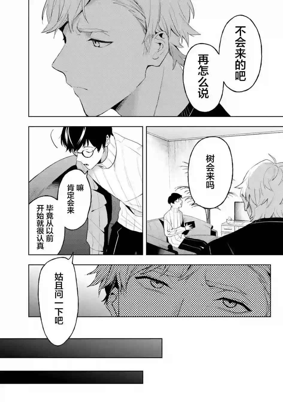 最终回响第11话