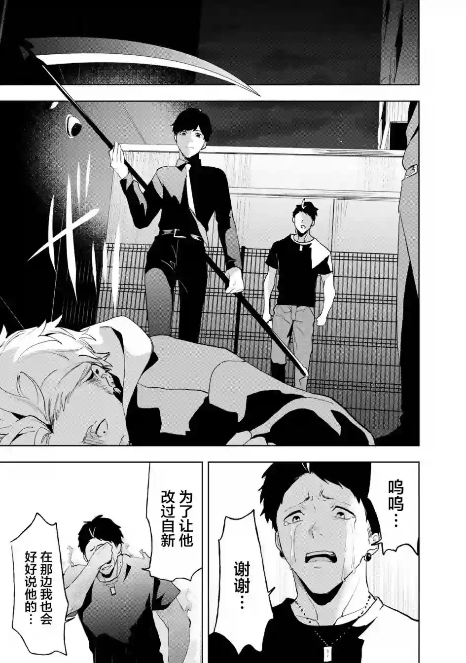 最终回响第11话