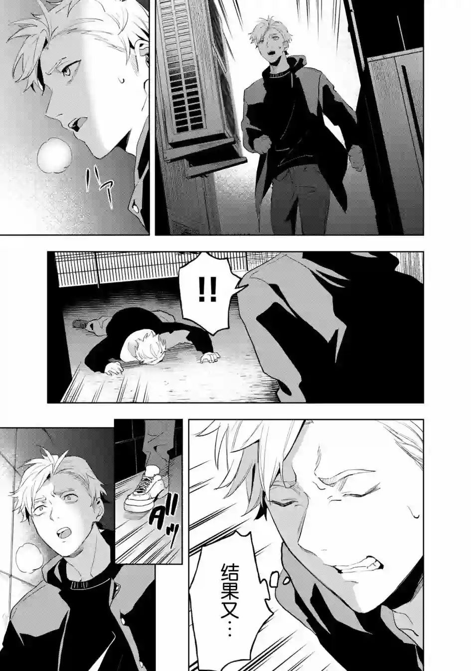 最终回响第11话