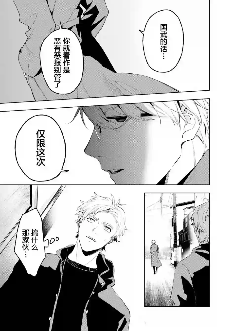 最终回响第11话