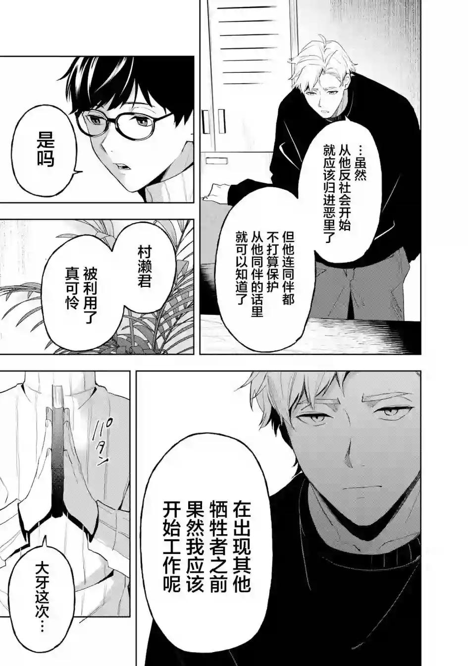 最终回响第11话