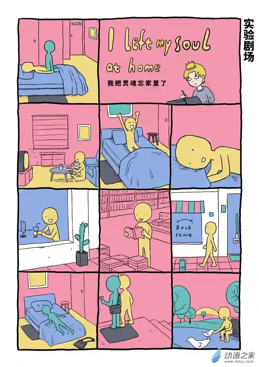 闪光的碎片023我把灵魂忘家里了