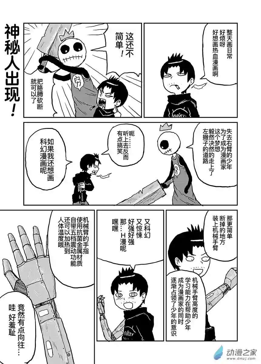 闪光的碎片035神秘人