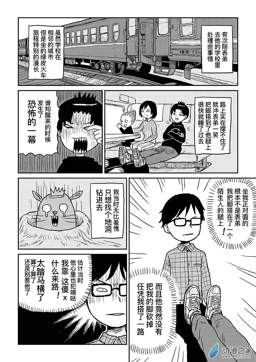 闪光的碎片041火车惊魂