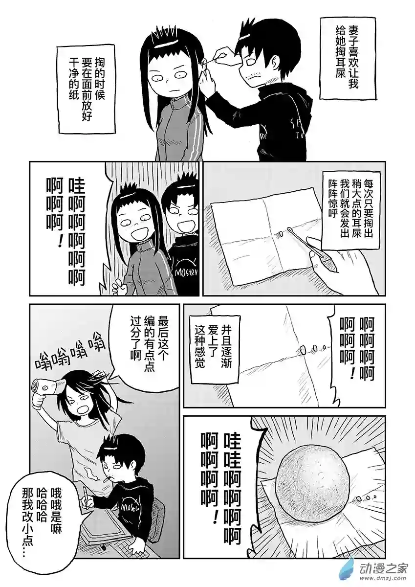 闪光的碎片044妻子的耳屎