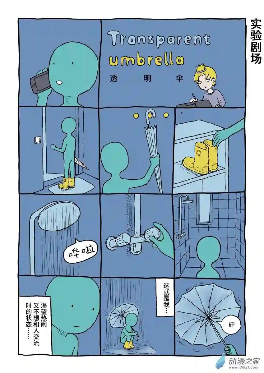 闪光的碎片051透明伞