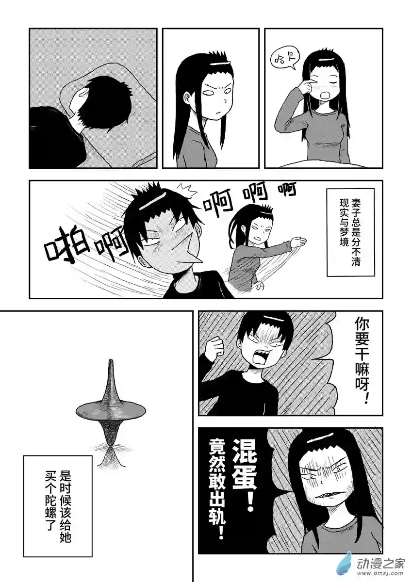 闪光的碎片054现实与梦境