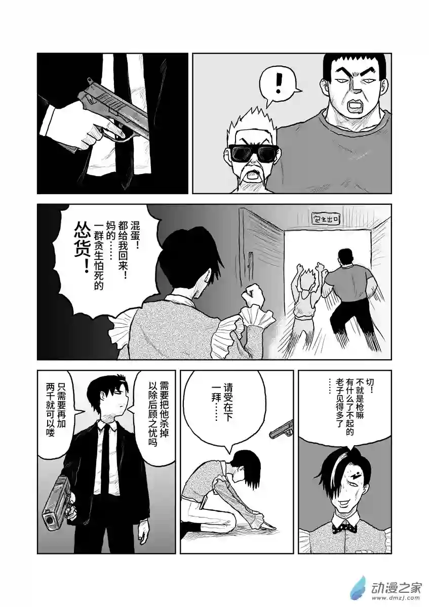 闪光的碎片058垃圾短篇/杀手乐园/