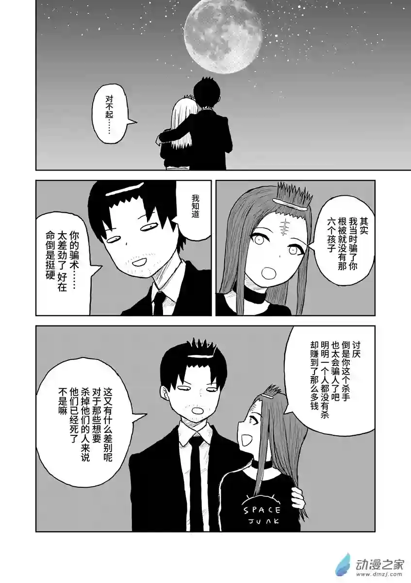 闪光的碎片058垃圾短篇/杀手乐园/