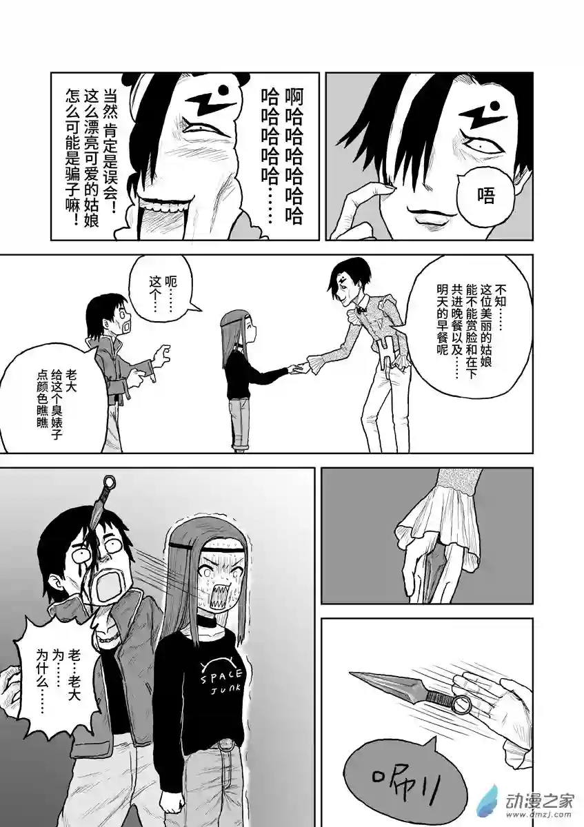 闪光的碎片058垃圾短篇/杀手乐园/