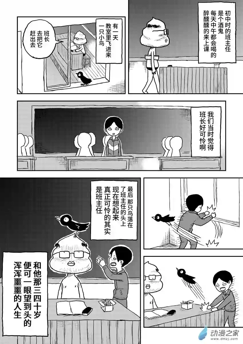 闪光的碎片060班主任和小鸟