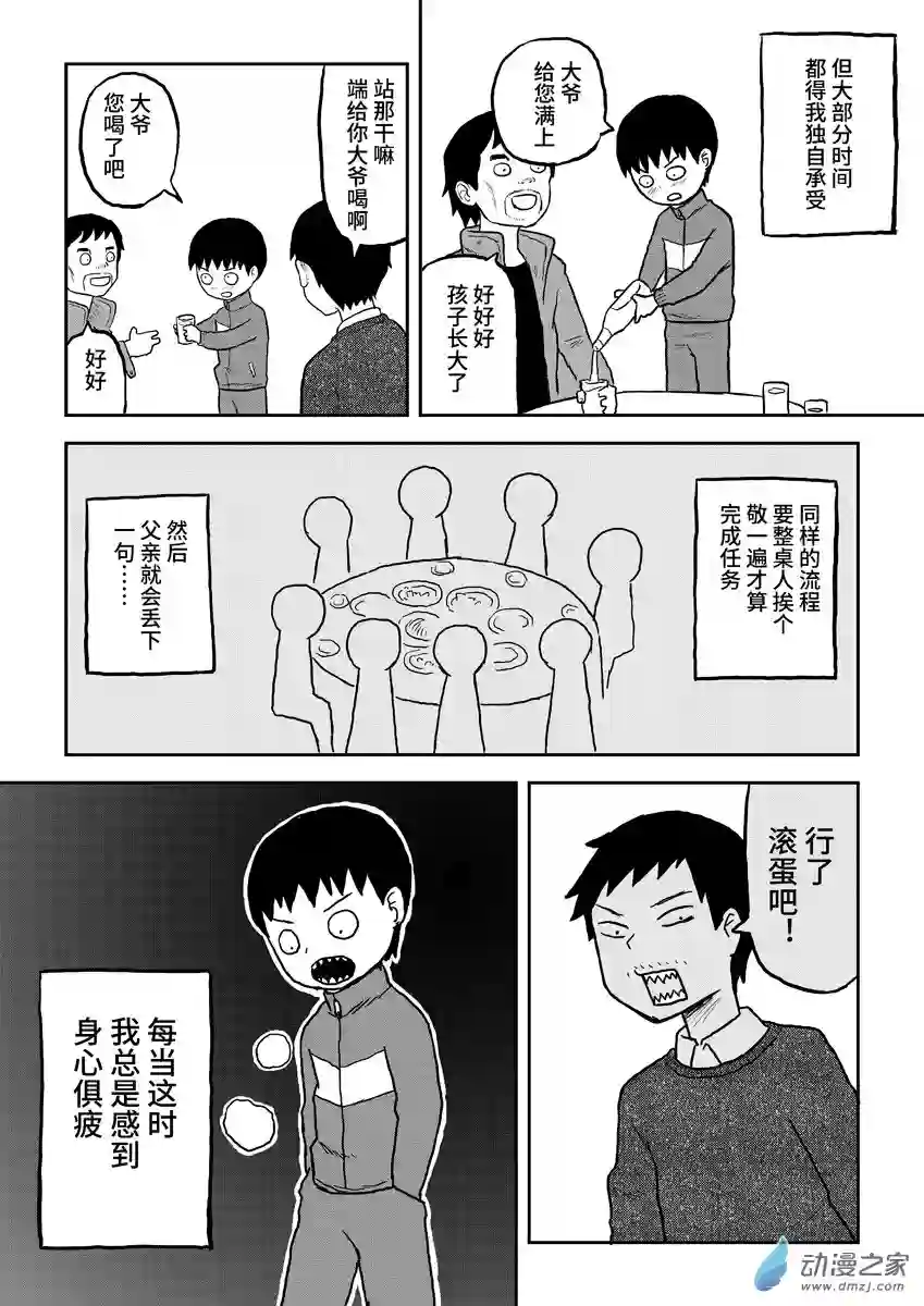 闪光的碎片062父亲与酒