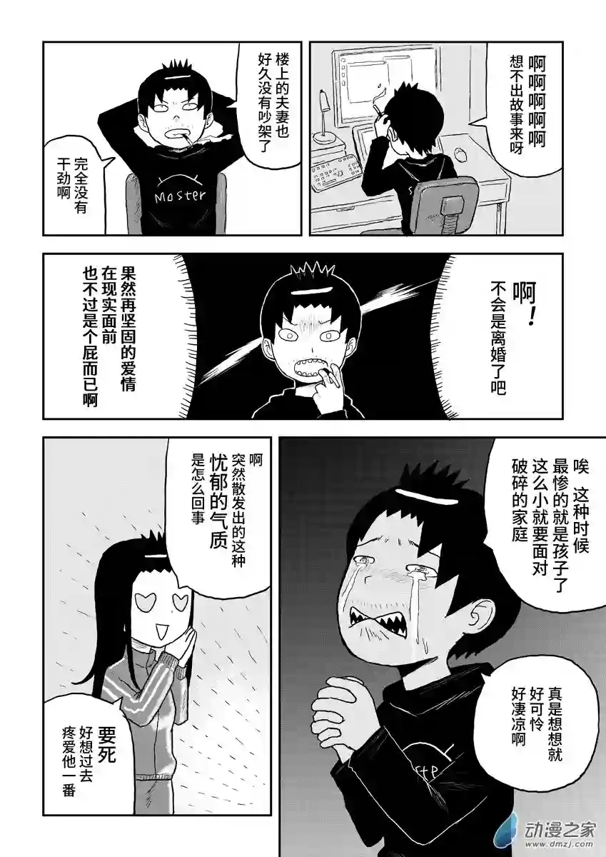 闪光的碎片065楼上的夫妻2