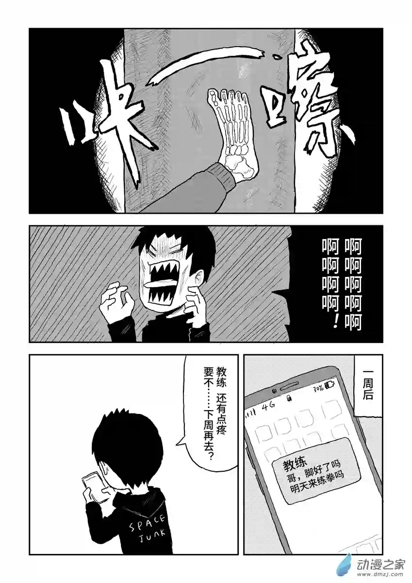 闪光的碎片073搏击