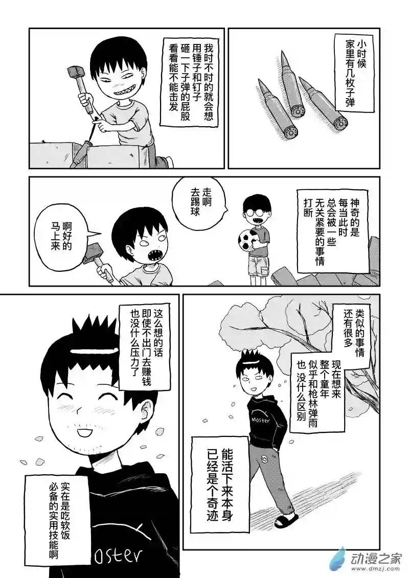 闪光的碎片078子弹