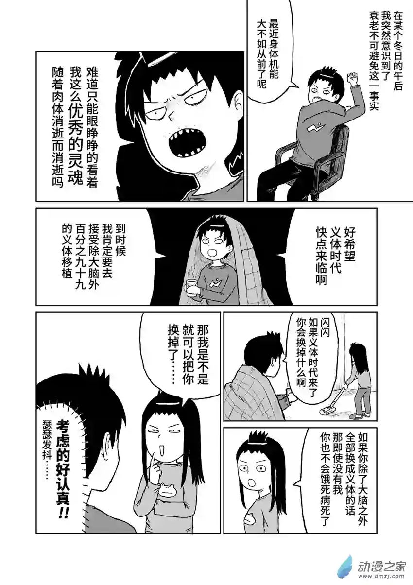 闪光的碎片087义体时代