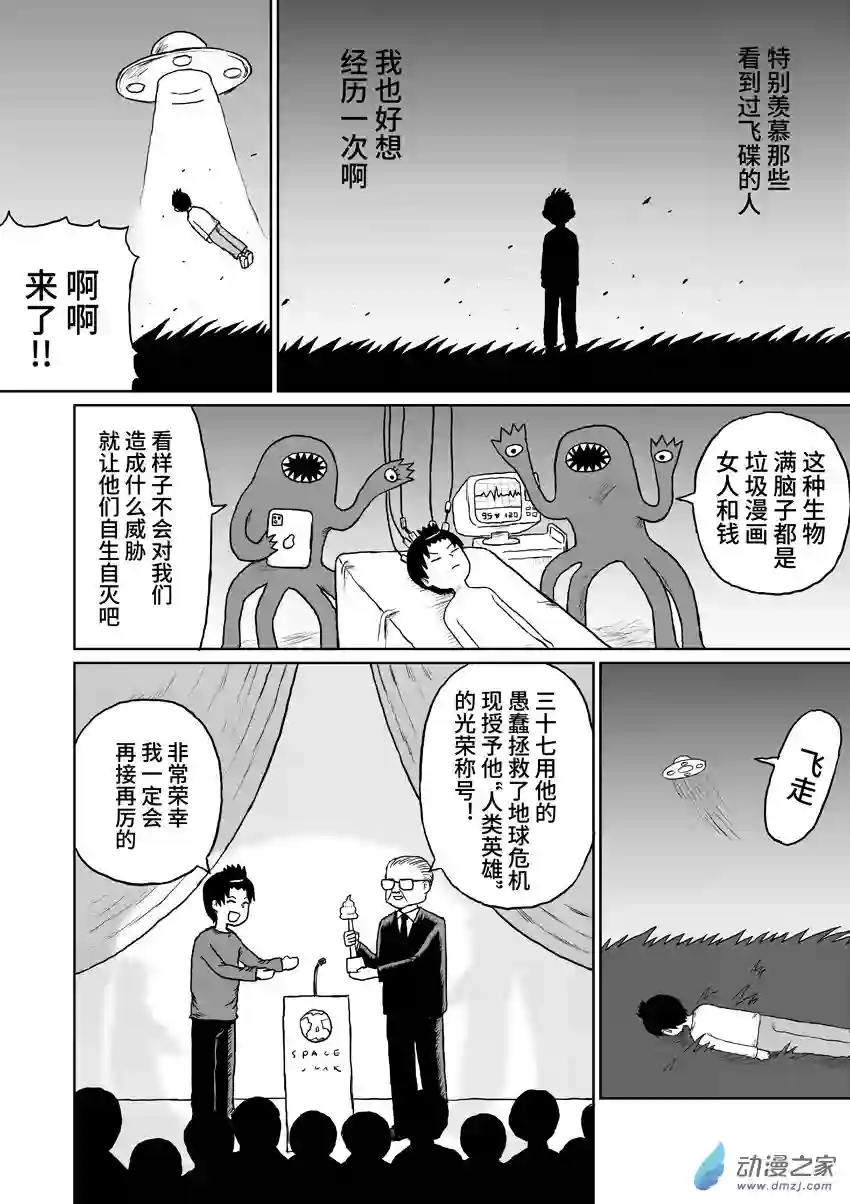 闪光的碎片088飞碟