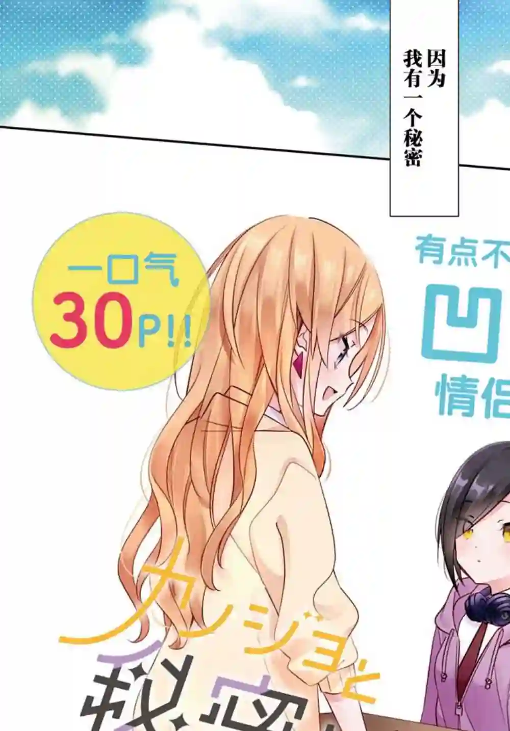 女朋友与秘密与恋爱模样第01话