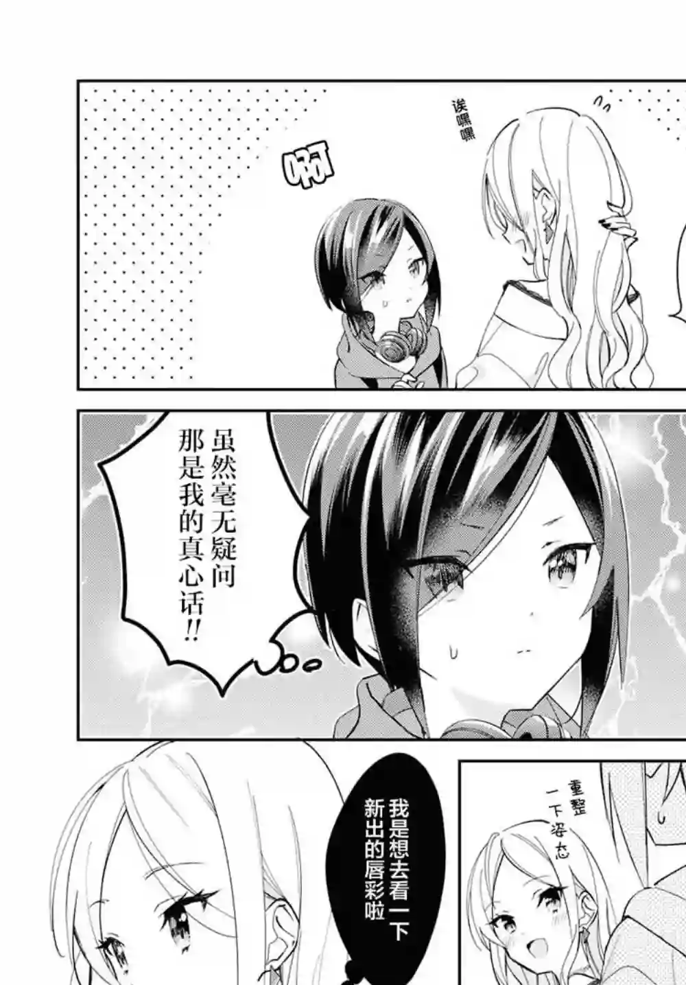 女朋友与秘密与恋爱模样第01话