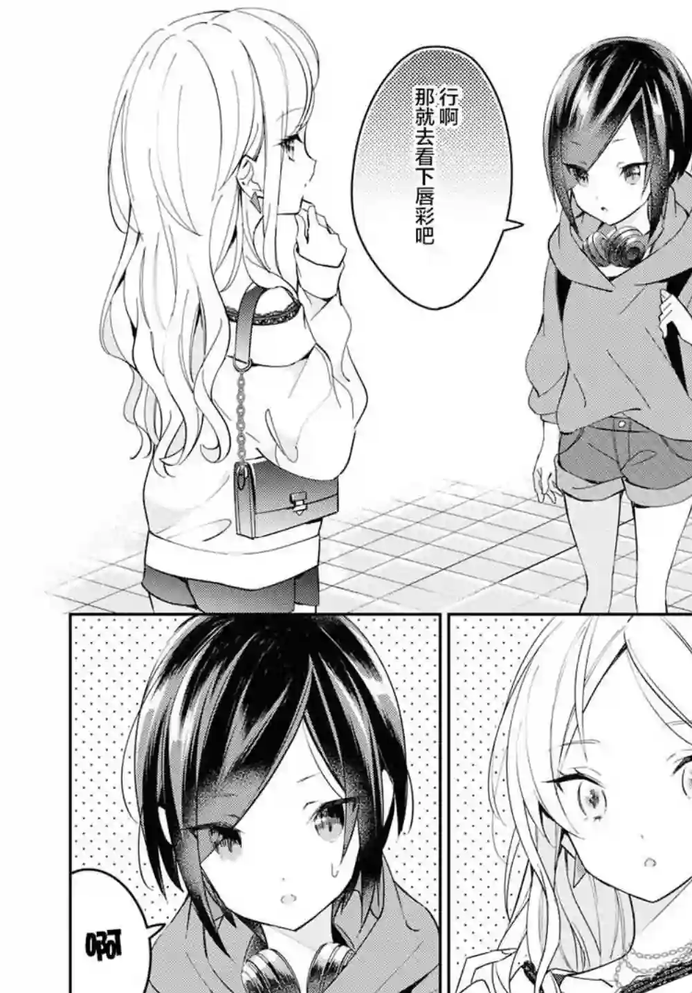 女朋友与秘密与恋爱模样第01话