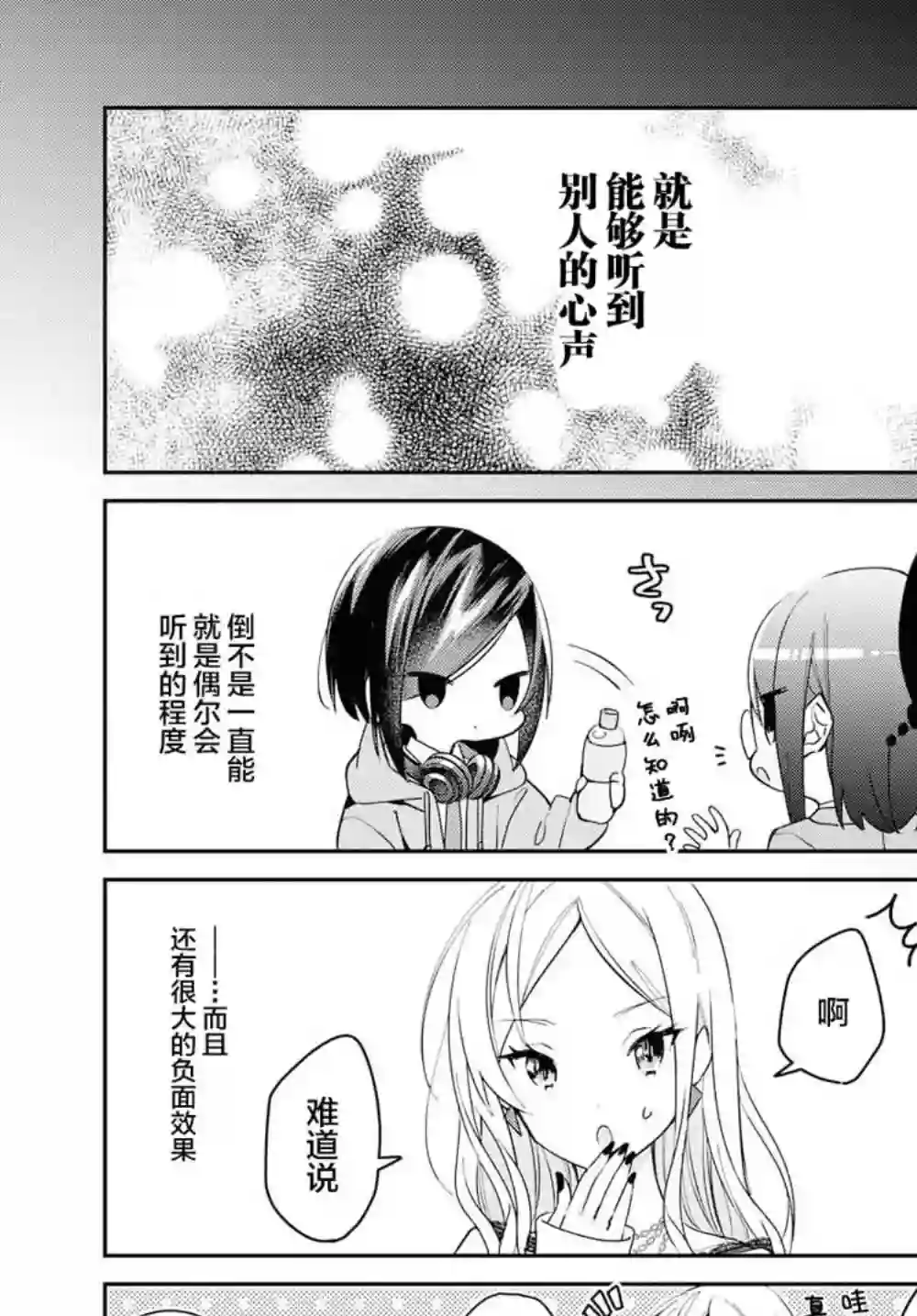 女朋友与秘密与恋爱模样第01话