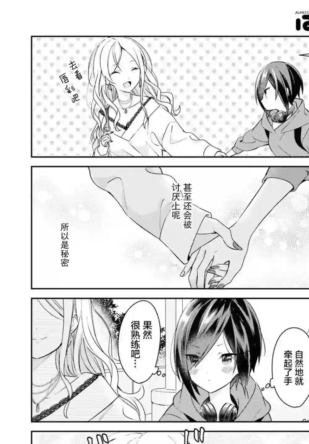 女朋友与秘密与恋爱模样第01话