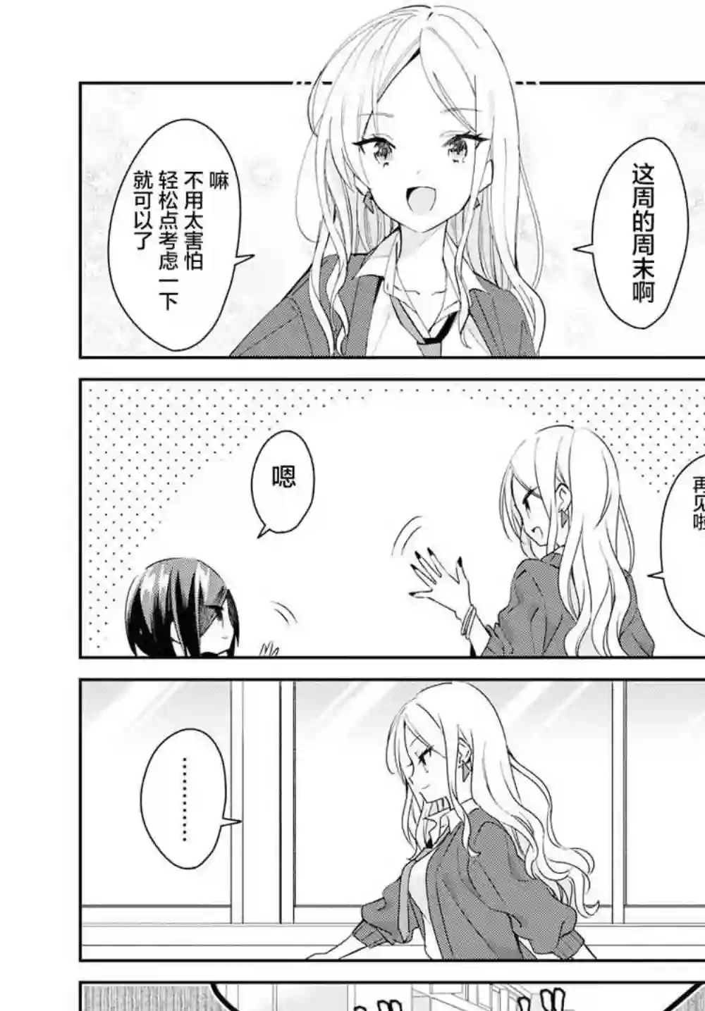 女朋友与秘密与恋爱模样第01话