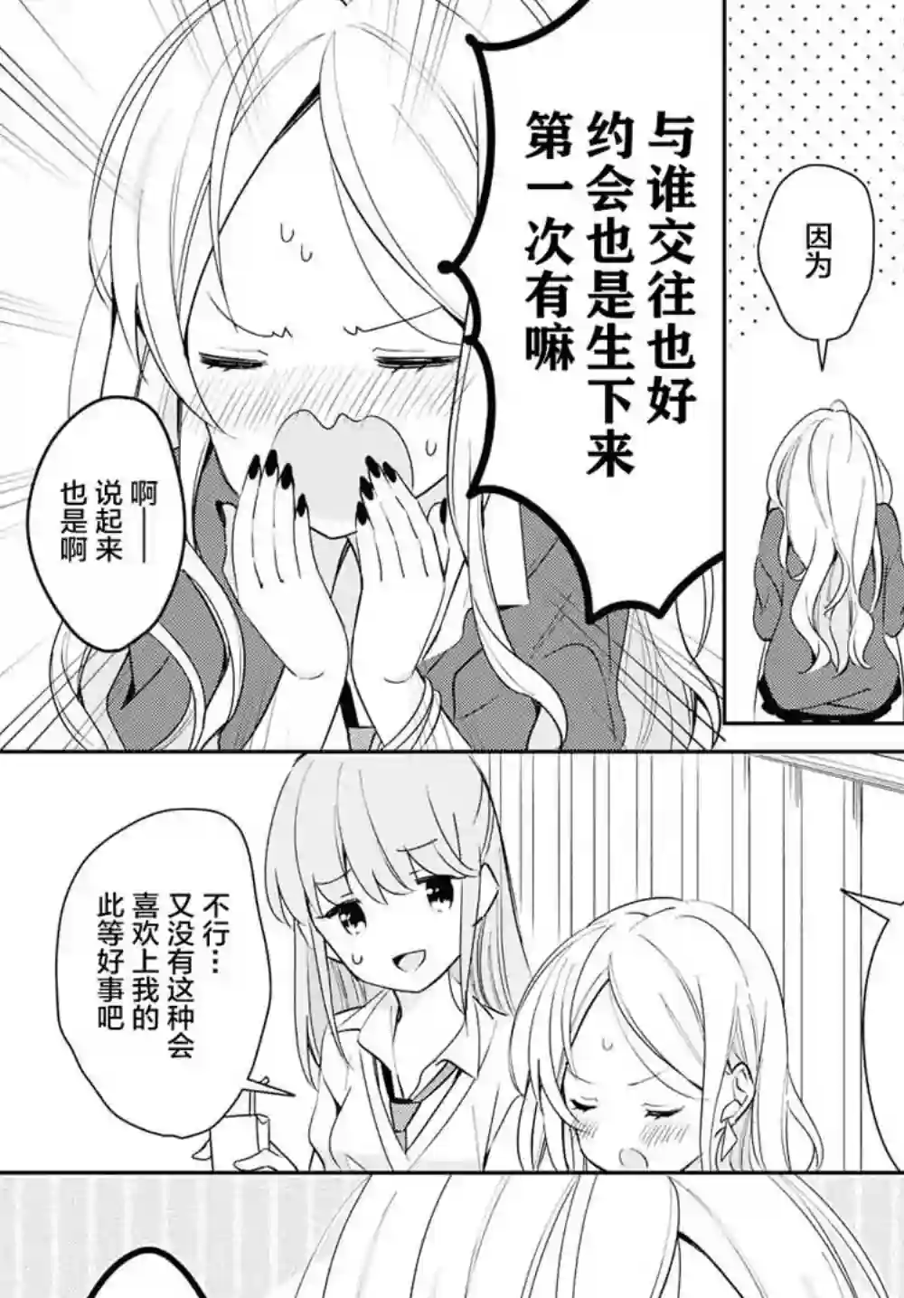 女朋友与秘密与恋爱模样第01话