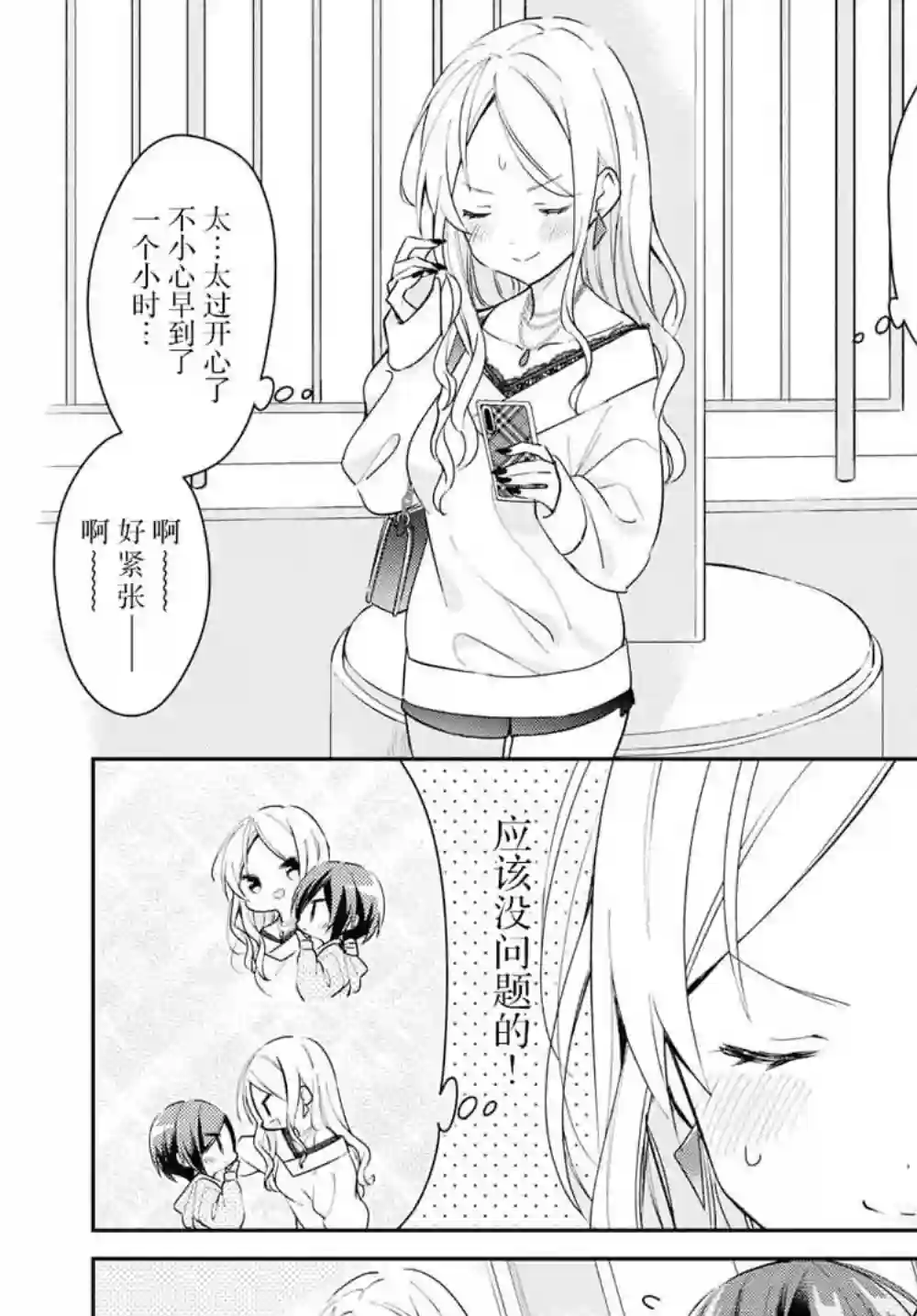 女朋友与秘密与恋爱模样第01话