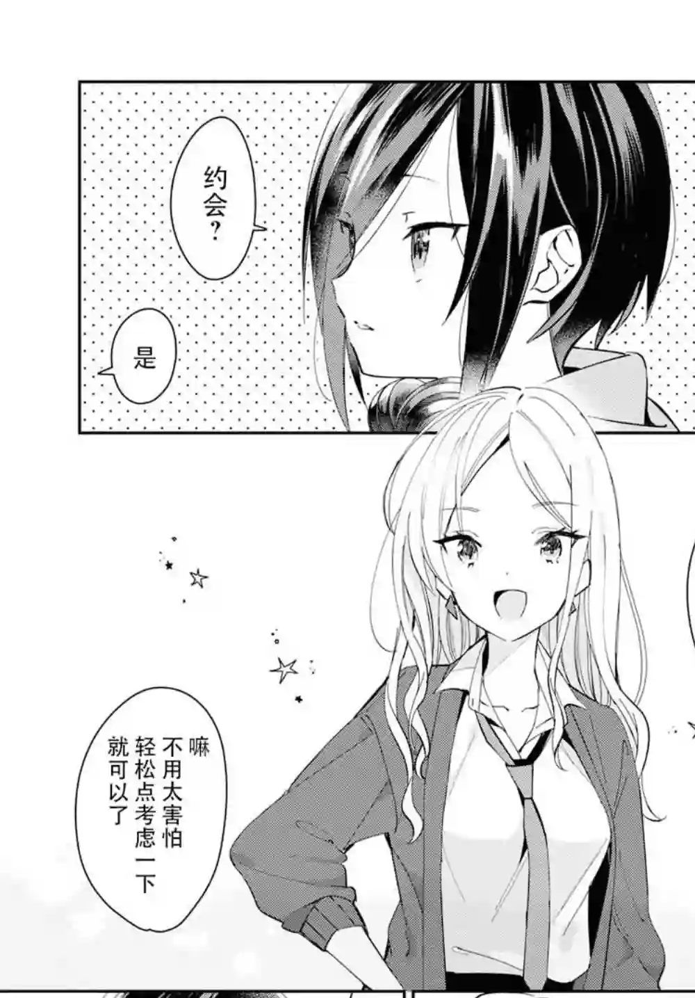 女朋友与秘密与恋爱模样第01话