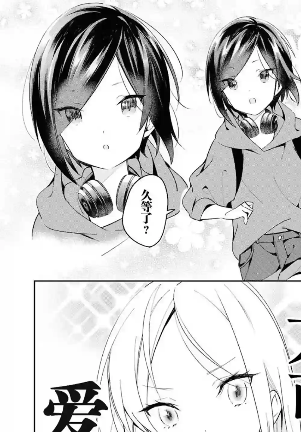 女朋友与秘密与恋爱模样第01话