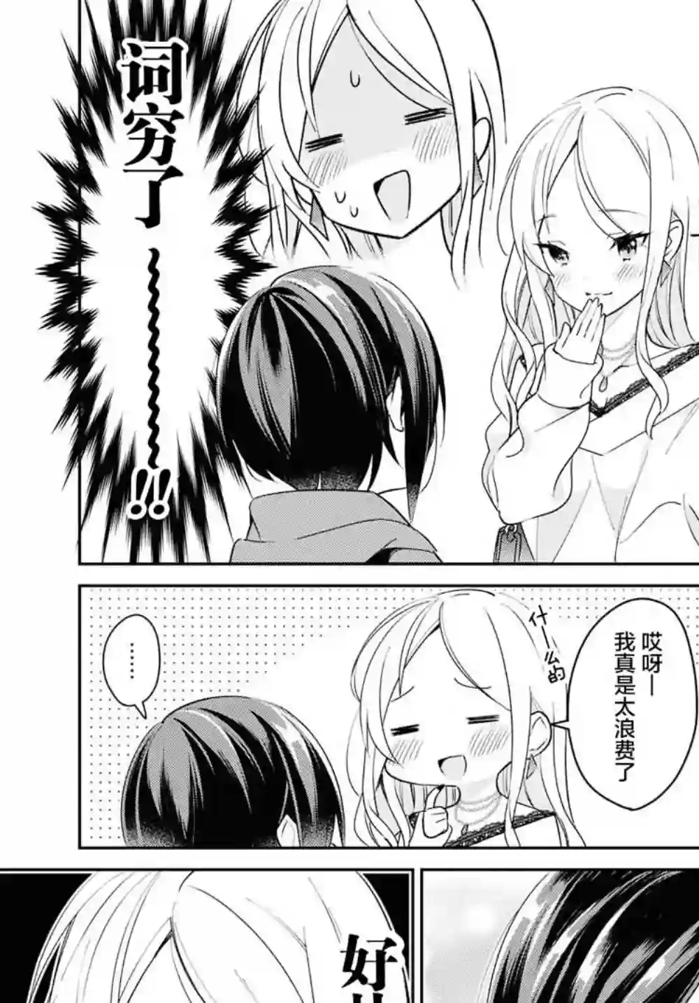 女朋友与秘密与恋爱模样第01话