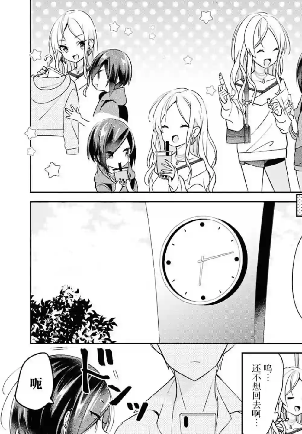 女朋友与秘密与恋爱模样第01话