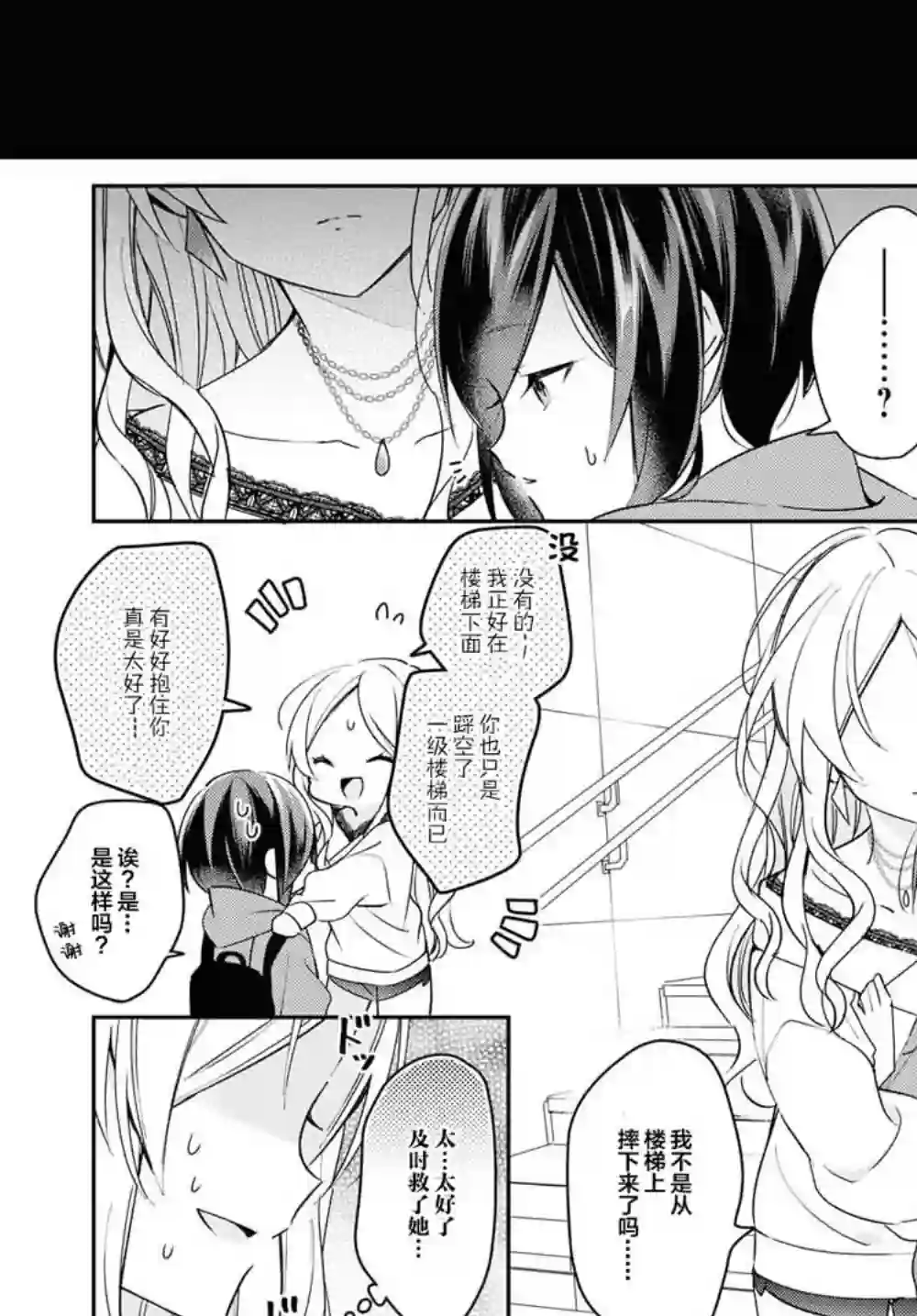 女朋友与秘密与恋爱模样第01话