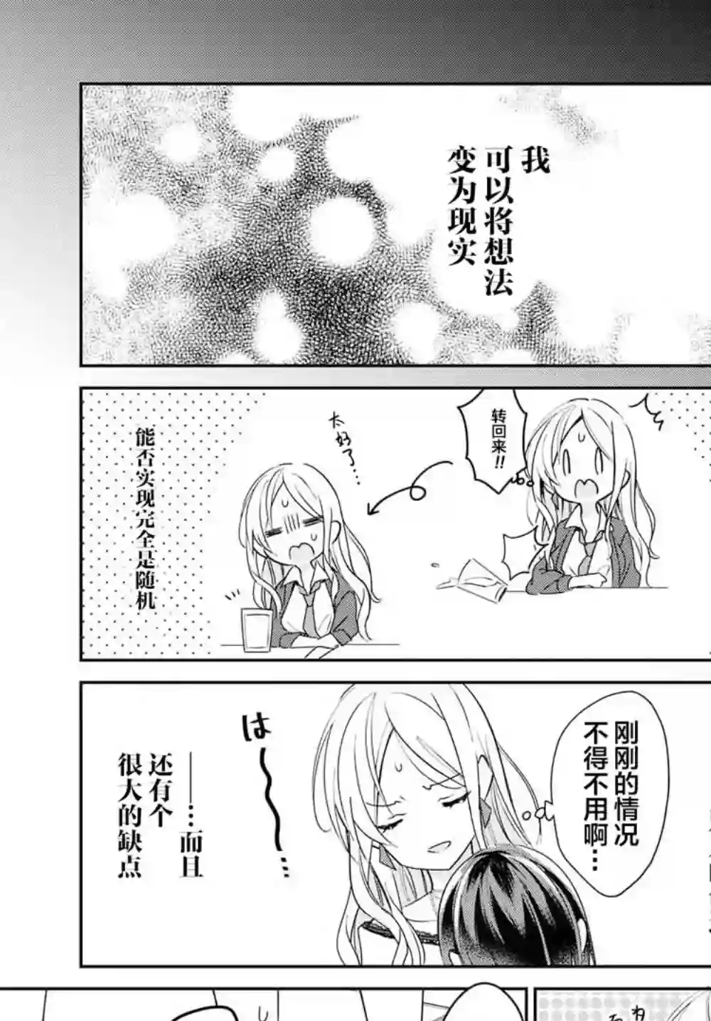 女朋友与秘密与恋爱模样第01话