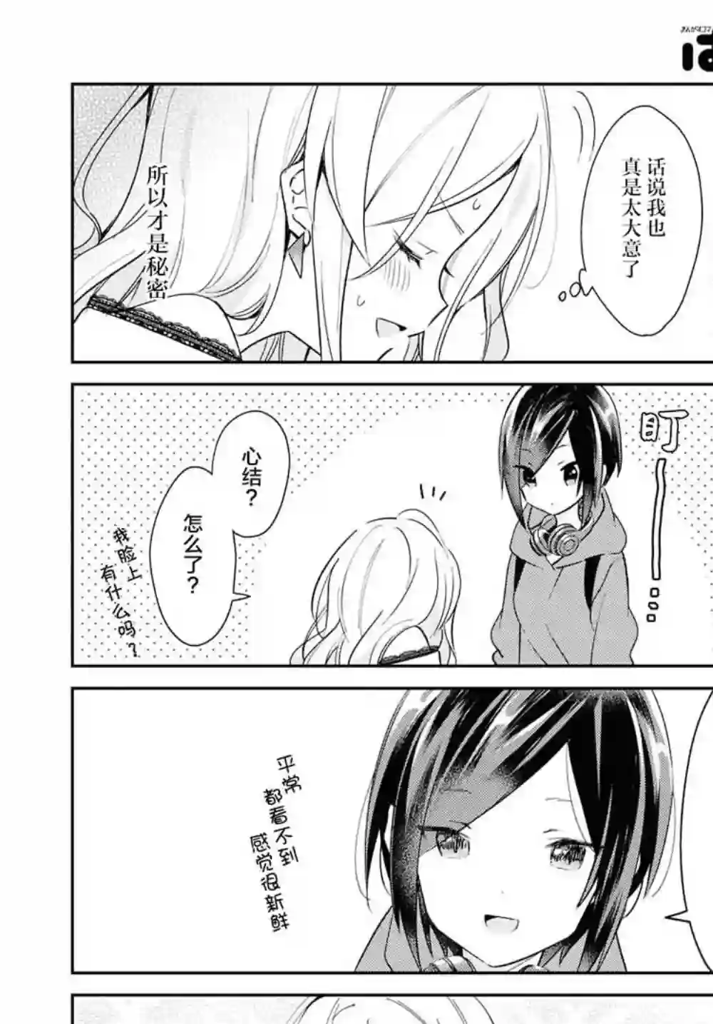 女朋友与秘密与恋爱模样第01话