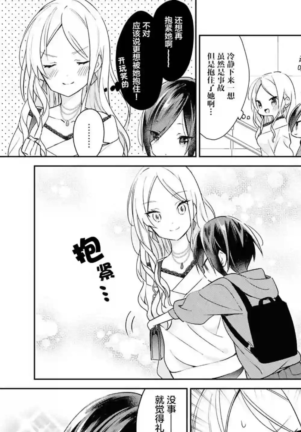 女朋友与秘密与恋爱模样第01话