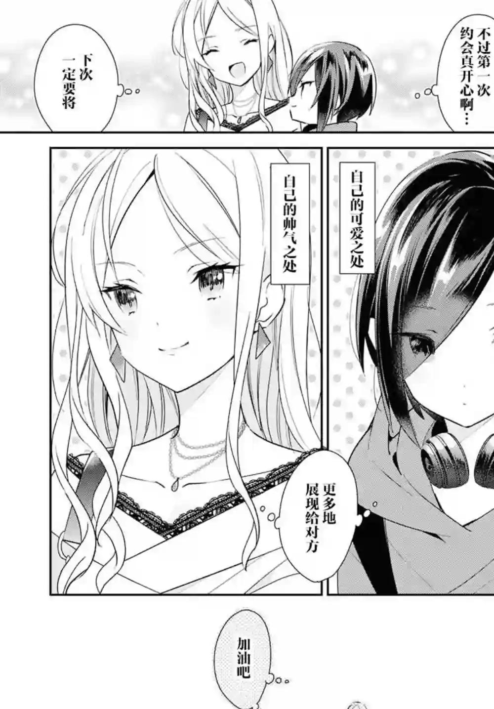 女朋友与秘密与恋爱模样第01话