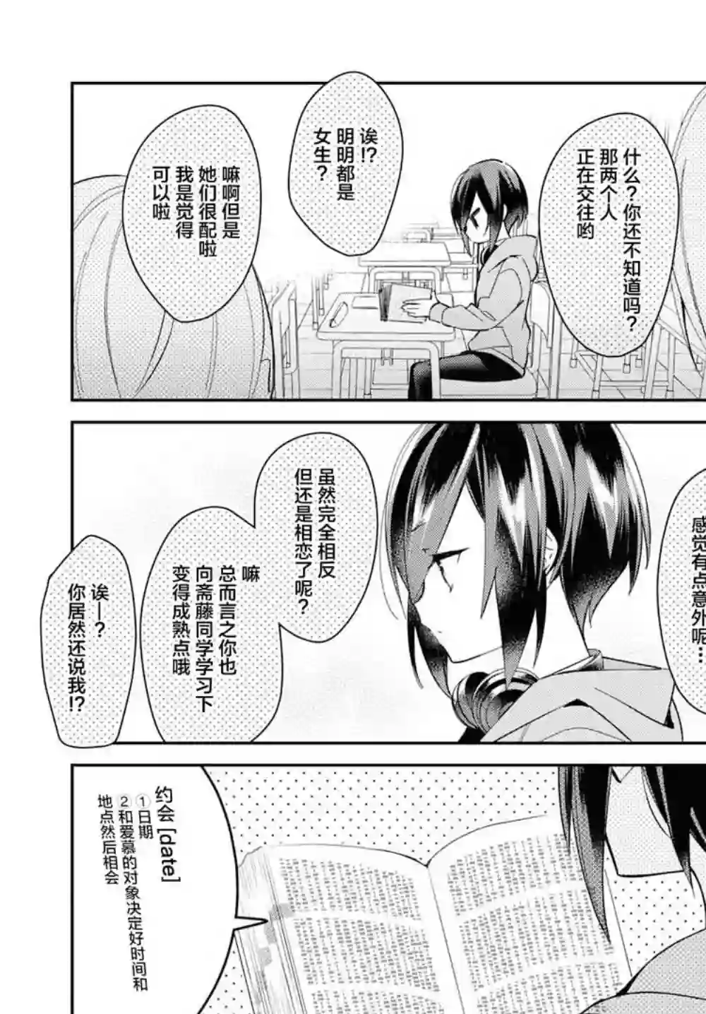 女朋友与秘密与恋爱模样第01话