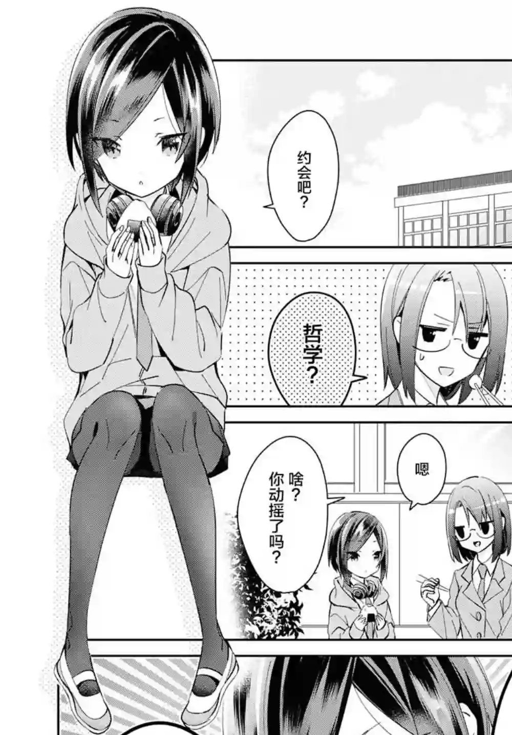 女朋友与秘密与恋爱模样第01话