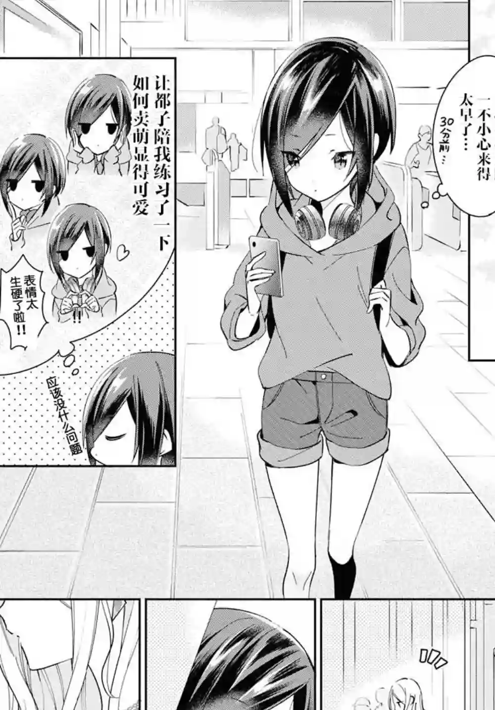 女朋友与秘密与恋爱模样第01话