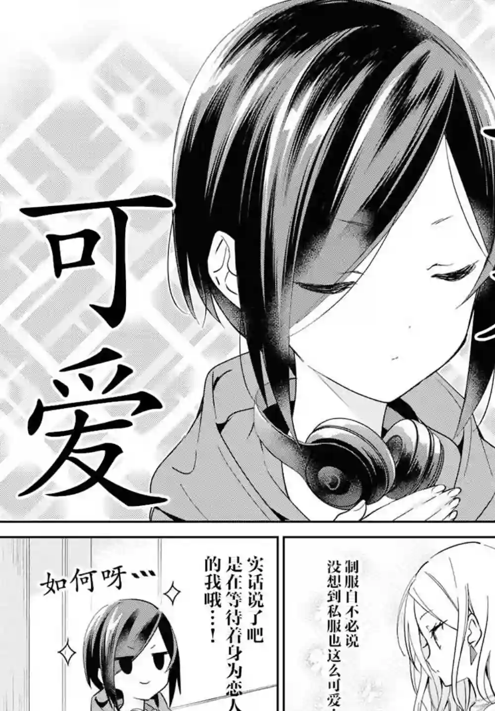 女朋友与秘密与恋爱模样第01话