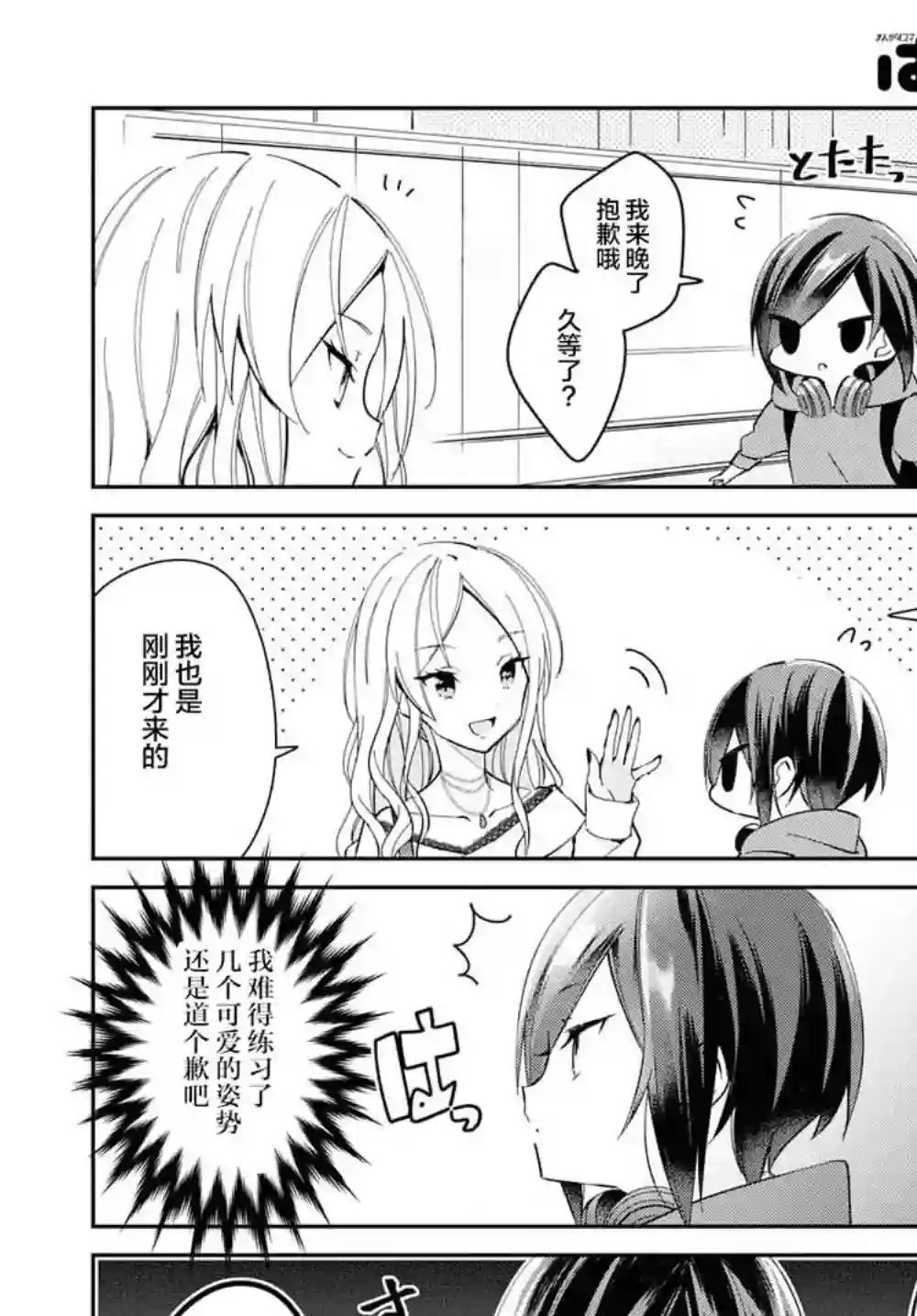 女朋友与秘密与恋爱模样第01话