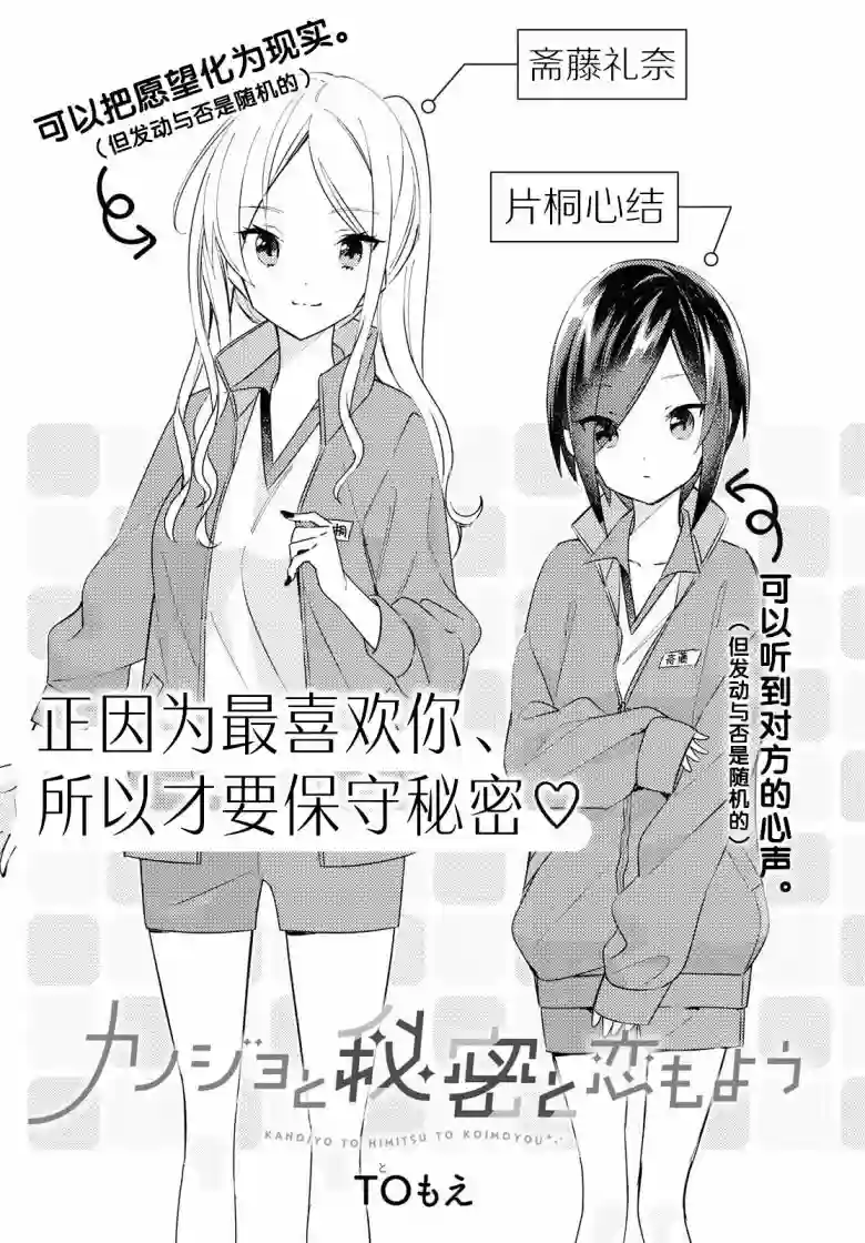 女朋友与秘密与恋爱模样第02话