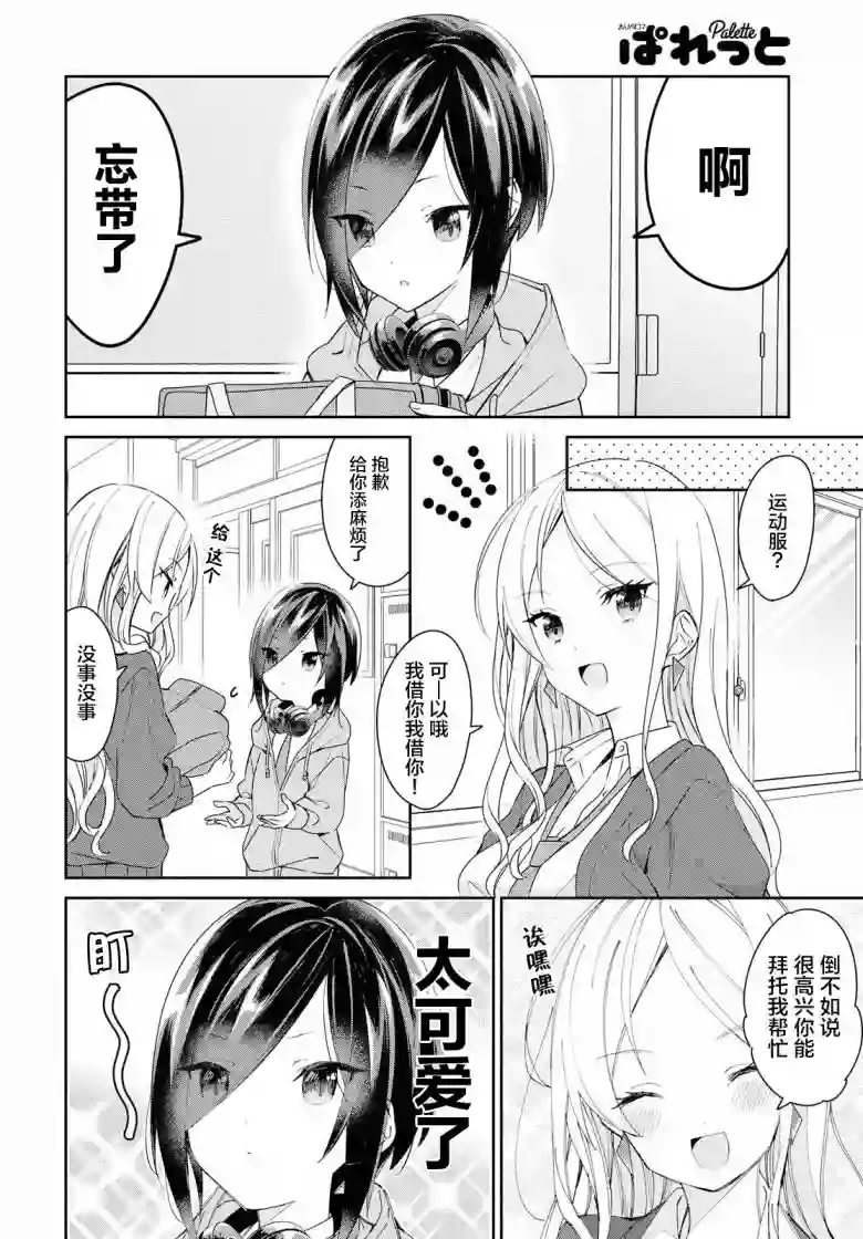 女朋友与秘密与恋爱模样第02话