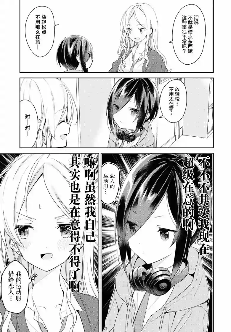 女朋友与秘密与恋爱模样第02话