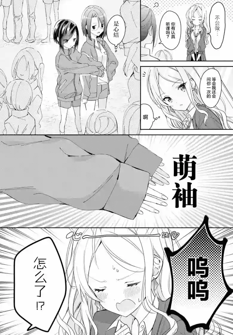 女朋友与秘密与恋爱模样第02话