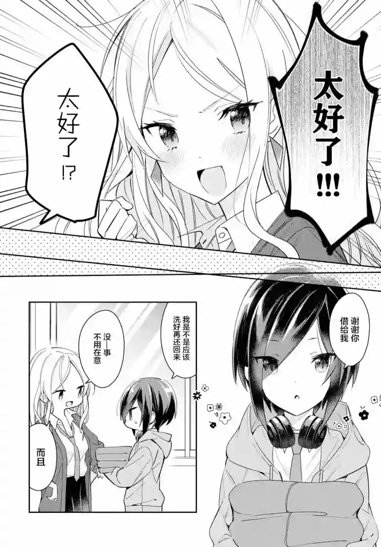 女朋友与秘密与恋爱模样第02话